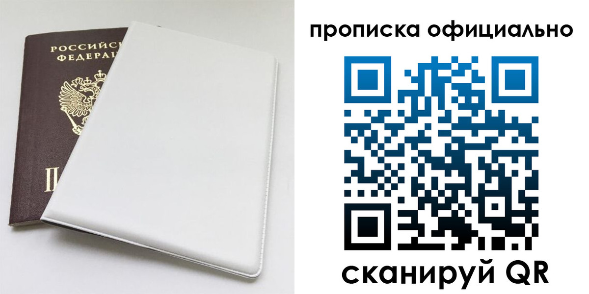прописка в Богородицке