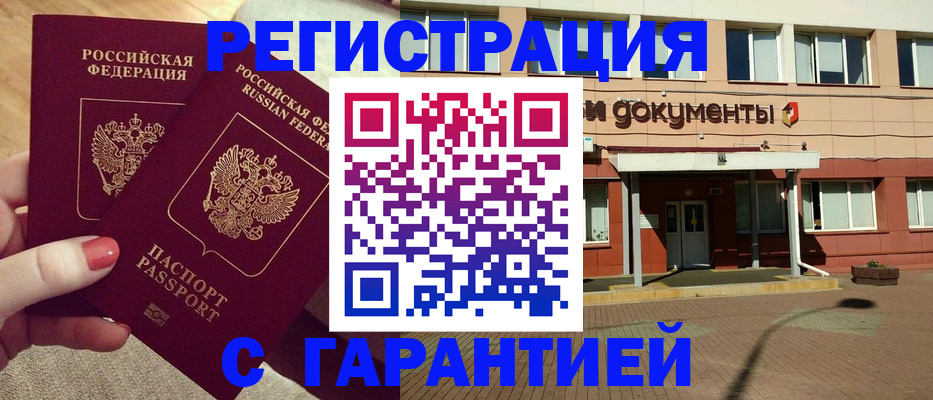 прописка для военкомата в Богородицке