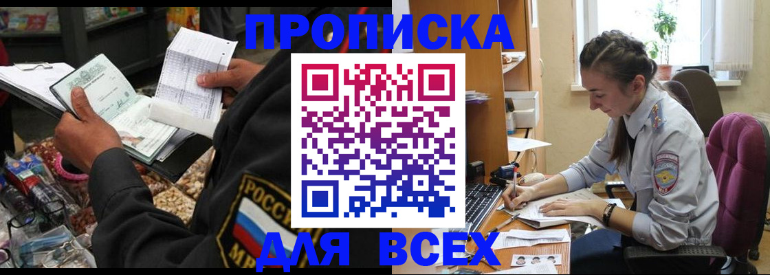 временная регистрация для всех в Богородицке