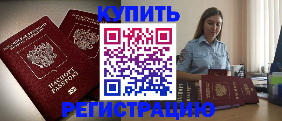 временная регистрация для всех в Богородицке